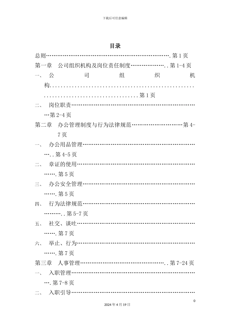 健康管理有限公司规章制度汇编_第3页