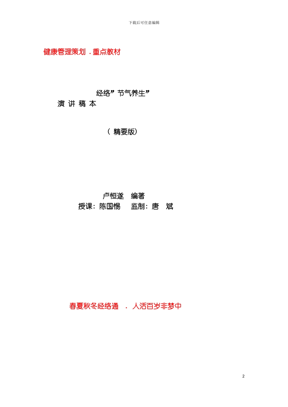 健康管理项目策划模板_第2页