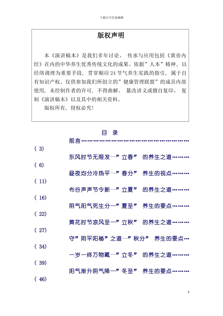 健康管理项目策划模板_第3页