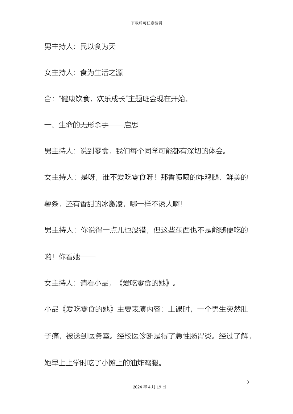 健康饮食主题班会方案_第3页