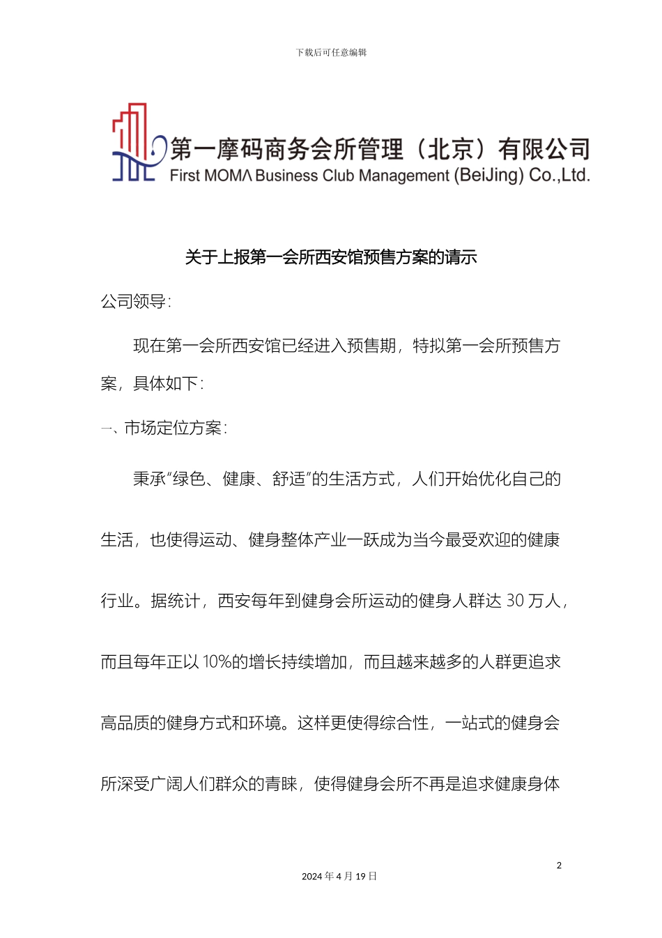 健身会所预售方案_第2页