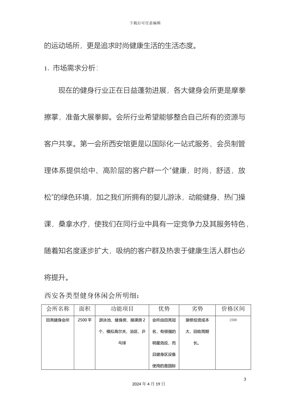 健身会所预售方案_第3页