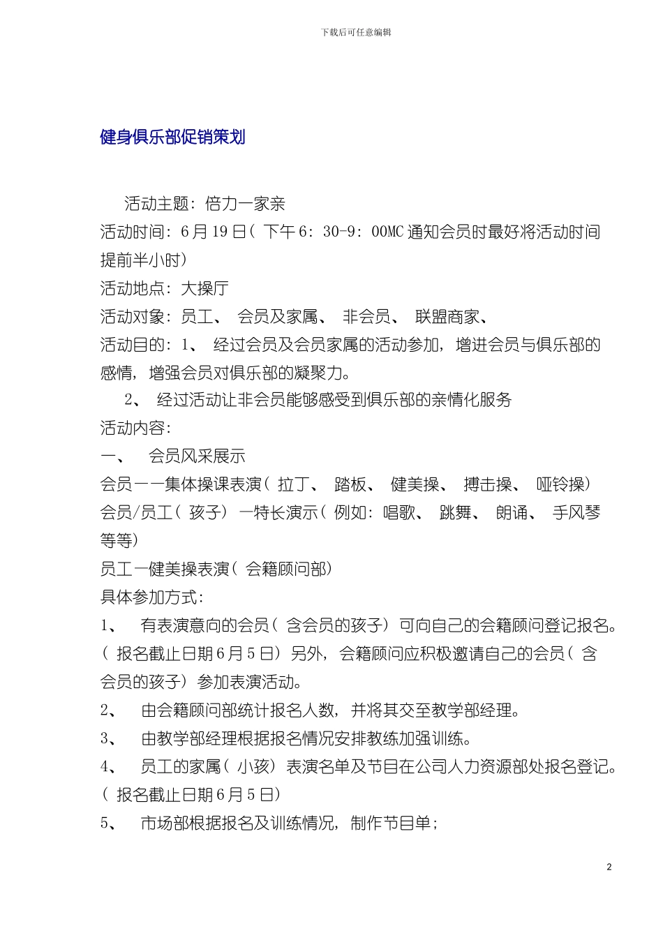 健身俱乐部促销策划模板_第2页