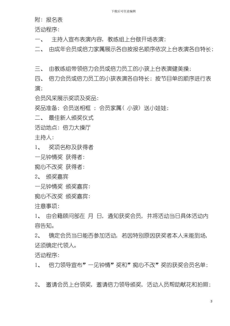 健身俱乐部促销策划模板_第3页