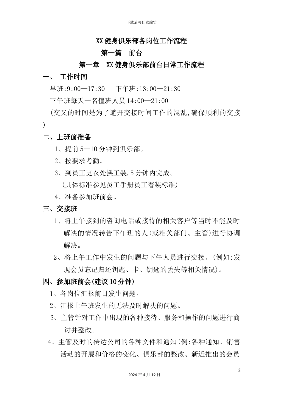 健身俱乐部各岗位工作流程概述_第2页