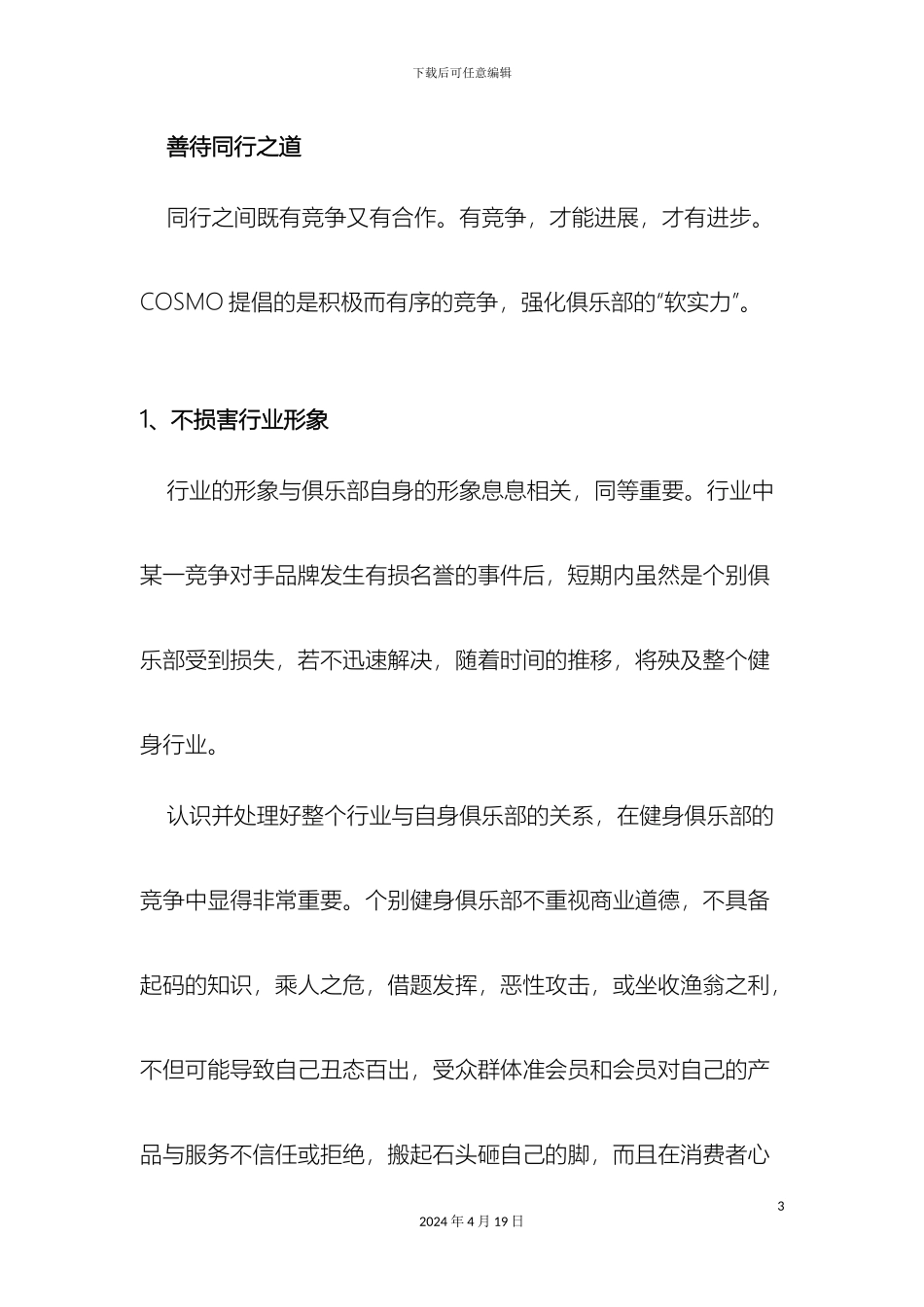 健身俱乐部市场竞争方案_第3页