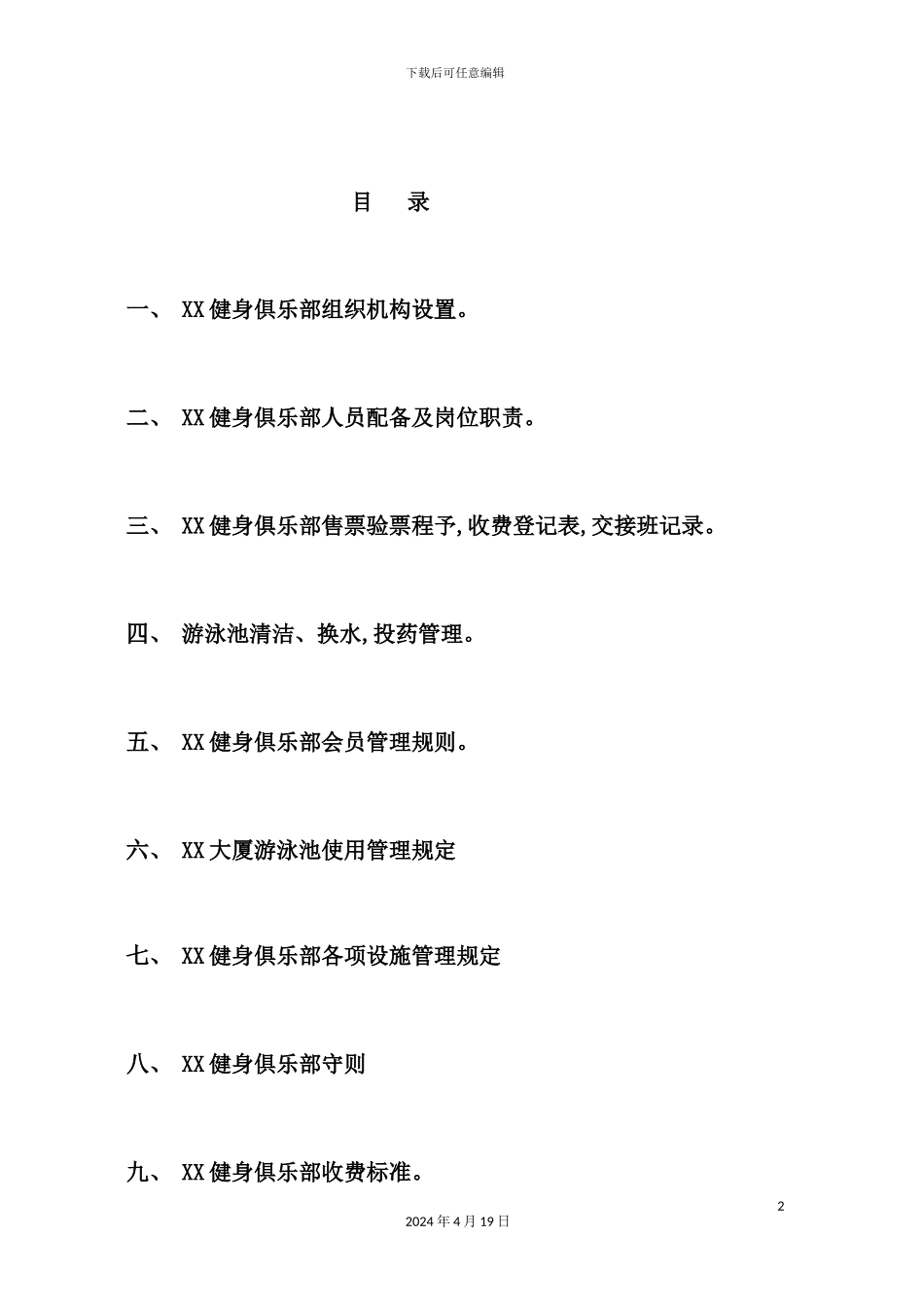 健身俱乐部管理手册_第2页