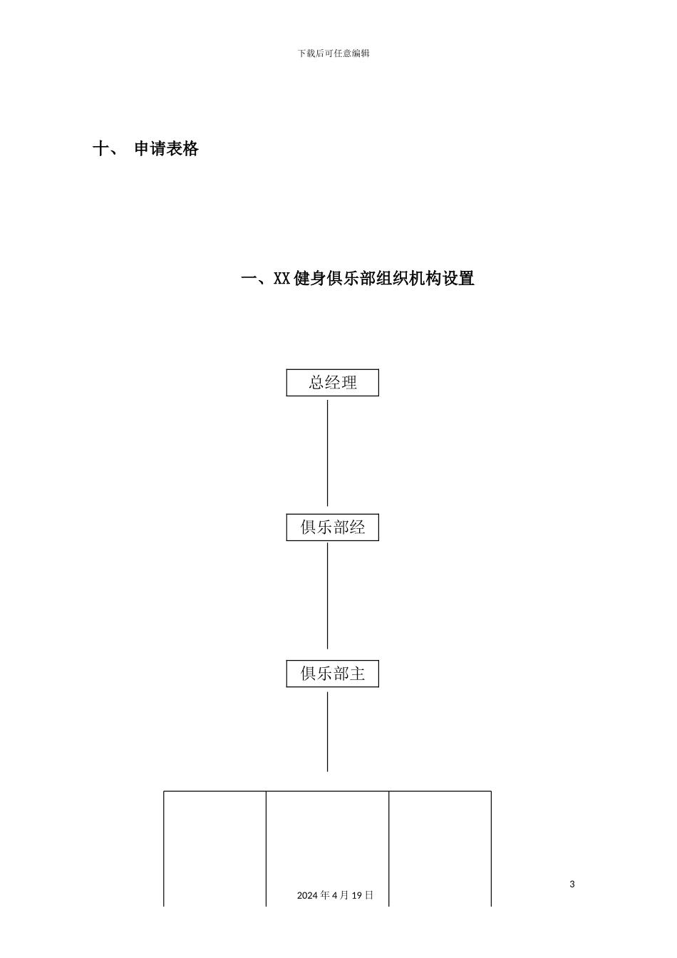 健身俱乐部管理手册_第3页