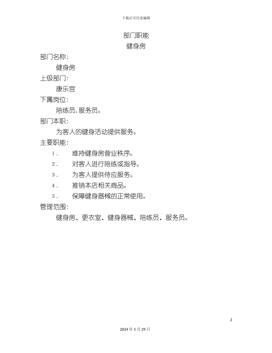 健身房服务员岗位职责_第2页