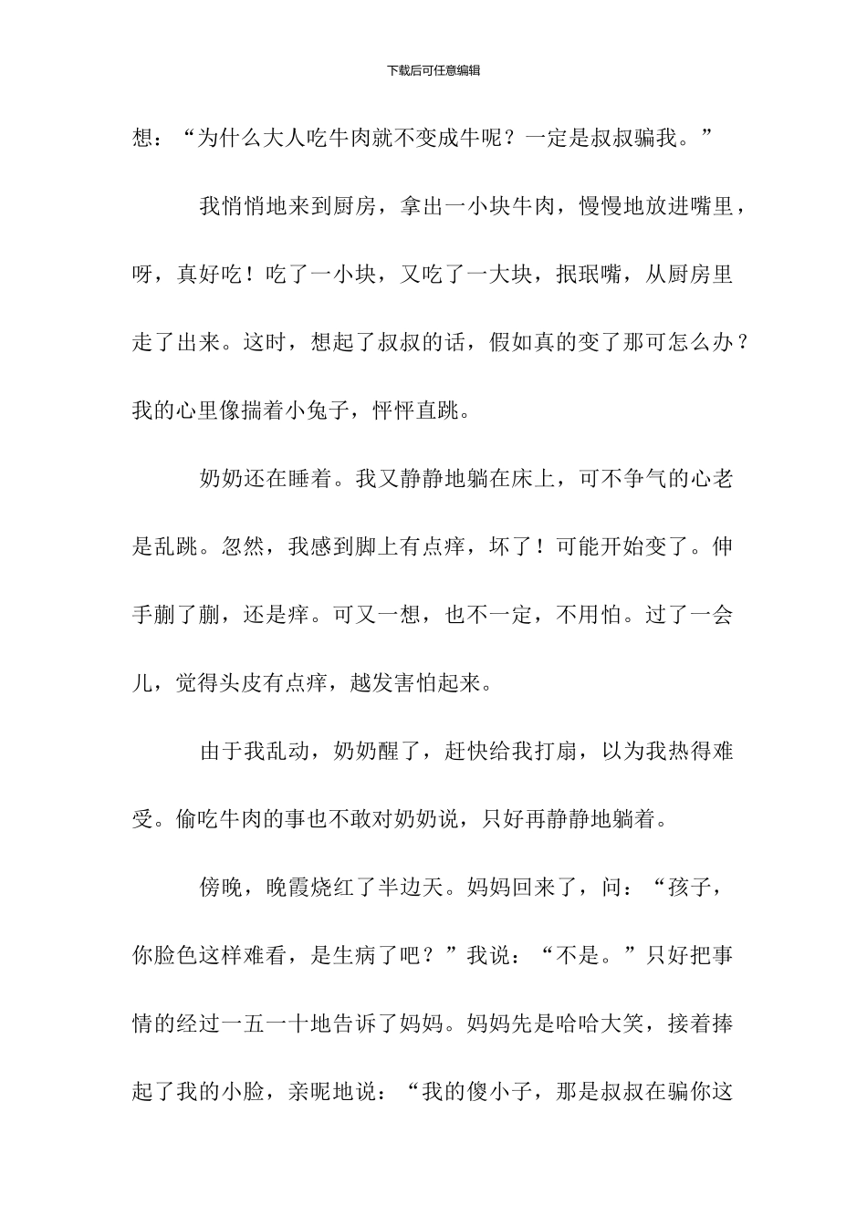 偷吃牛肉的故事作文750字_第2页