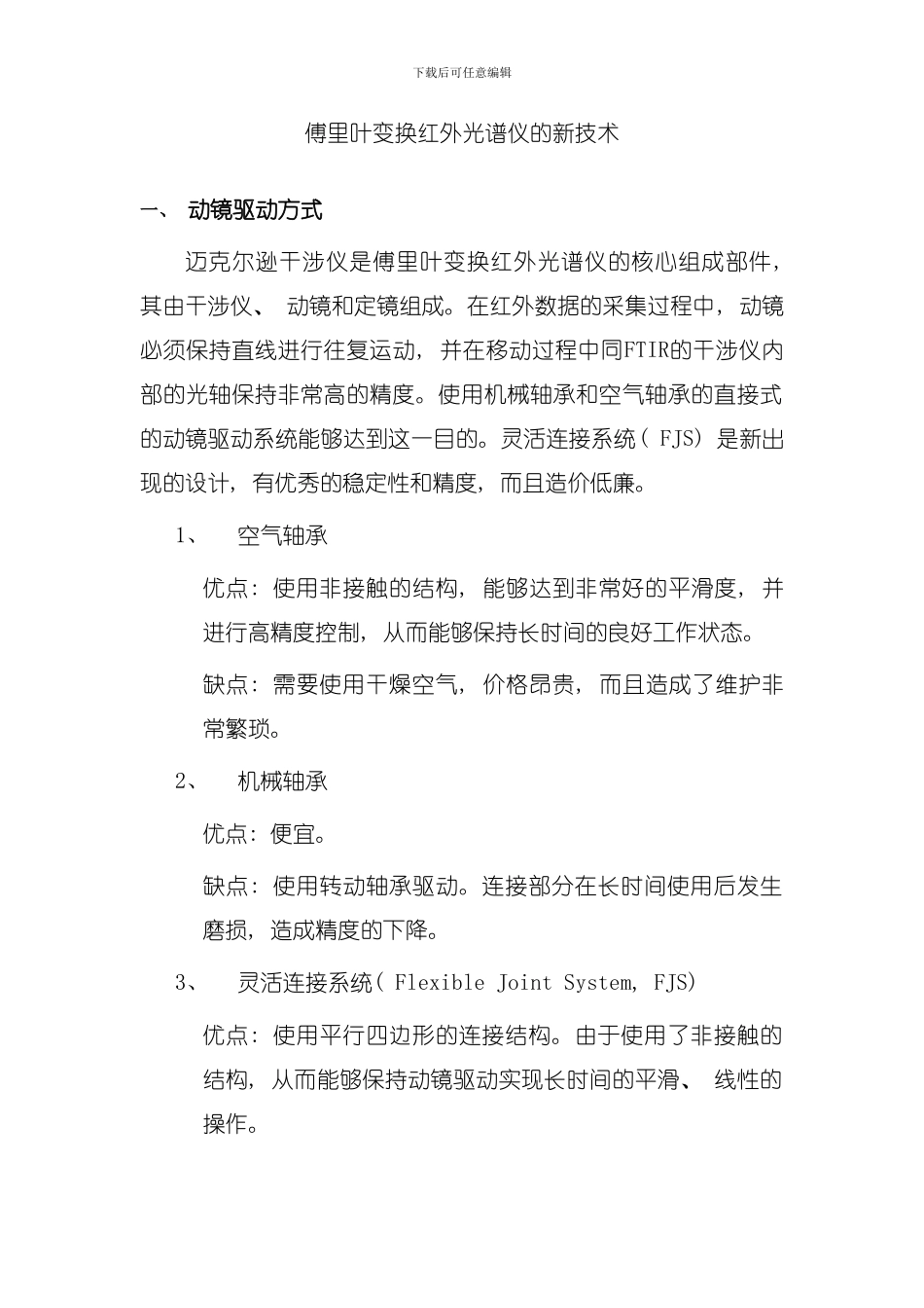 傅里叶变换红外光谱仪的新技术模板_第1页