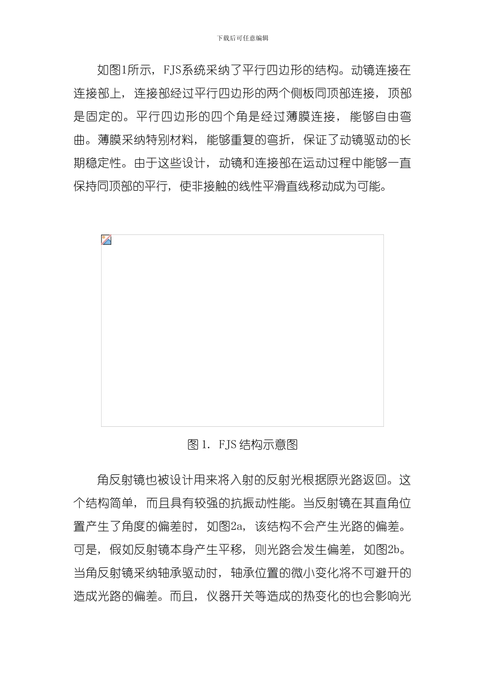 傅里叶变换红外光谱仪的新技术模板_第2页