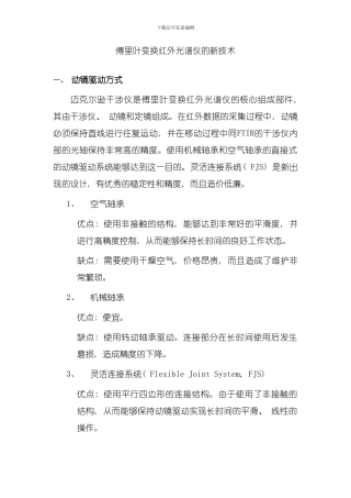 傅里叶变换红外光谱仪的新技术模板