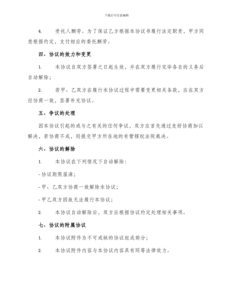 储税划缴税款委托协议书_第2页