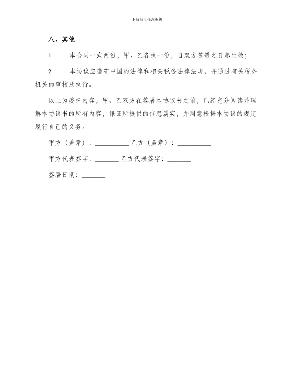 储税划缴税款委托协议书_第3页