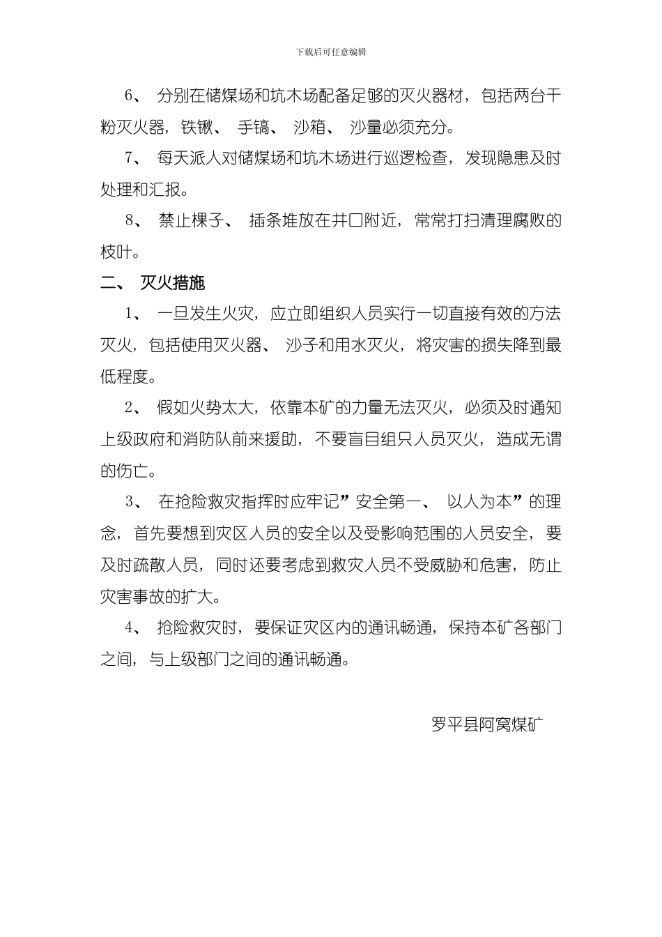 储煤场和坑木场防灭火措施模板_第3页