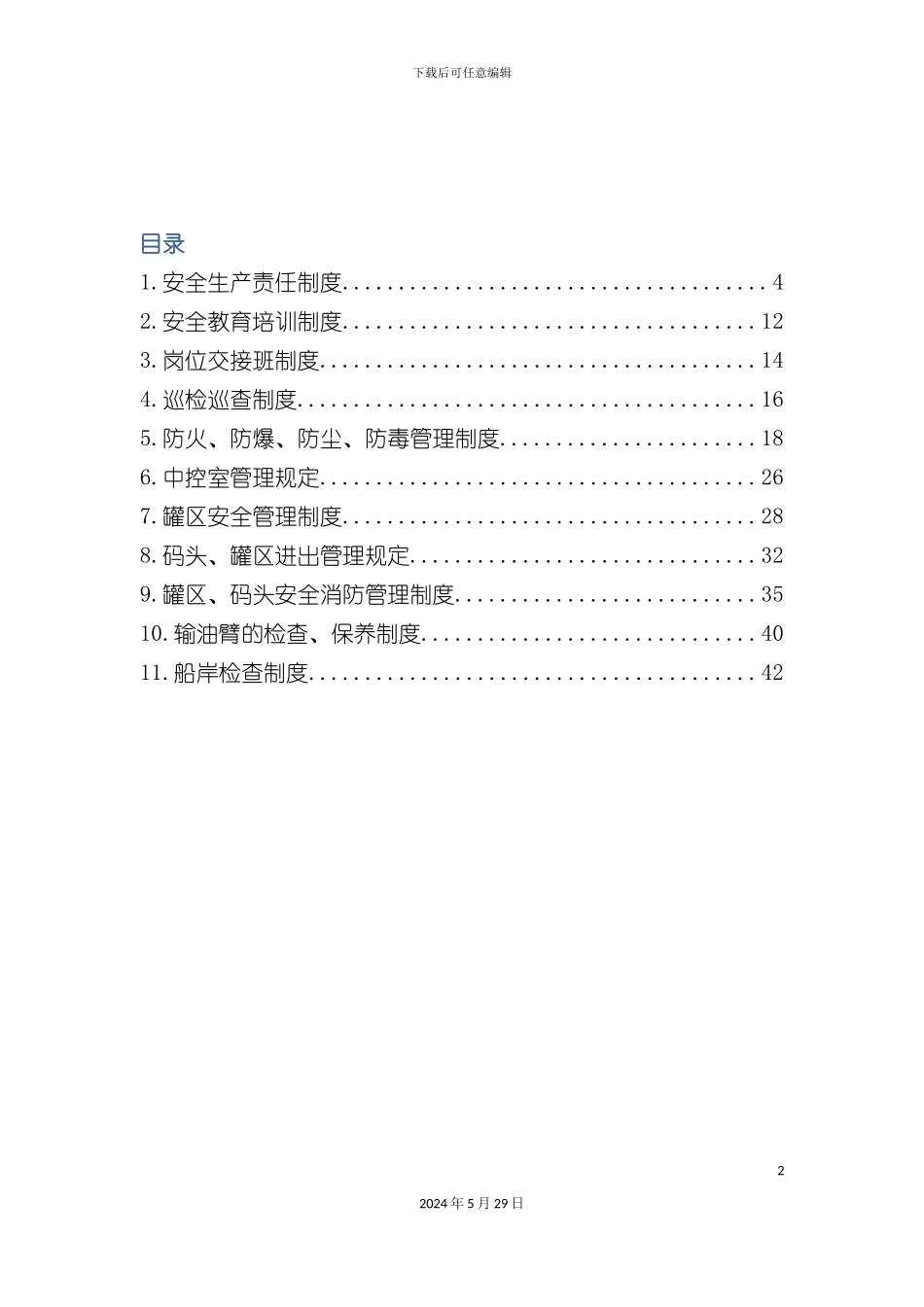 储运车间制度汇编_第3页