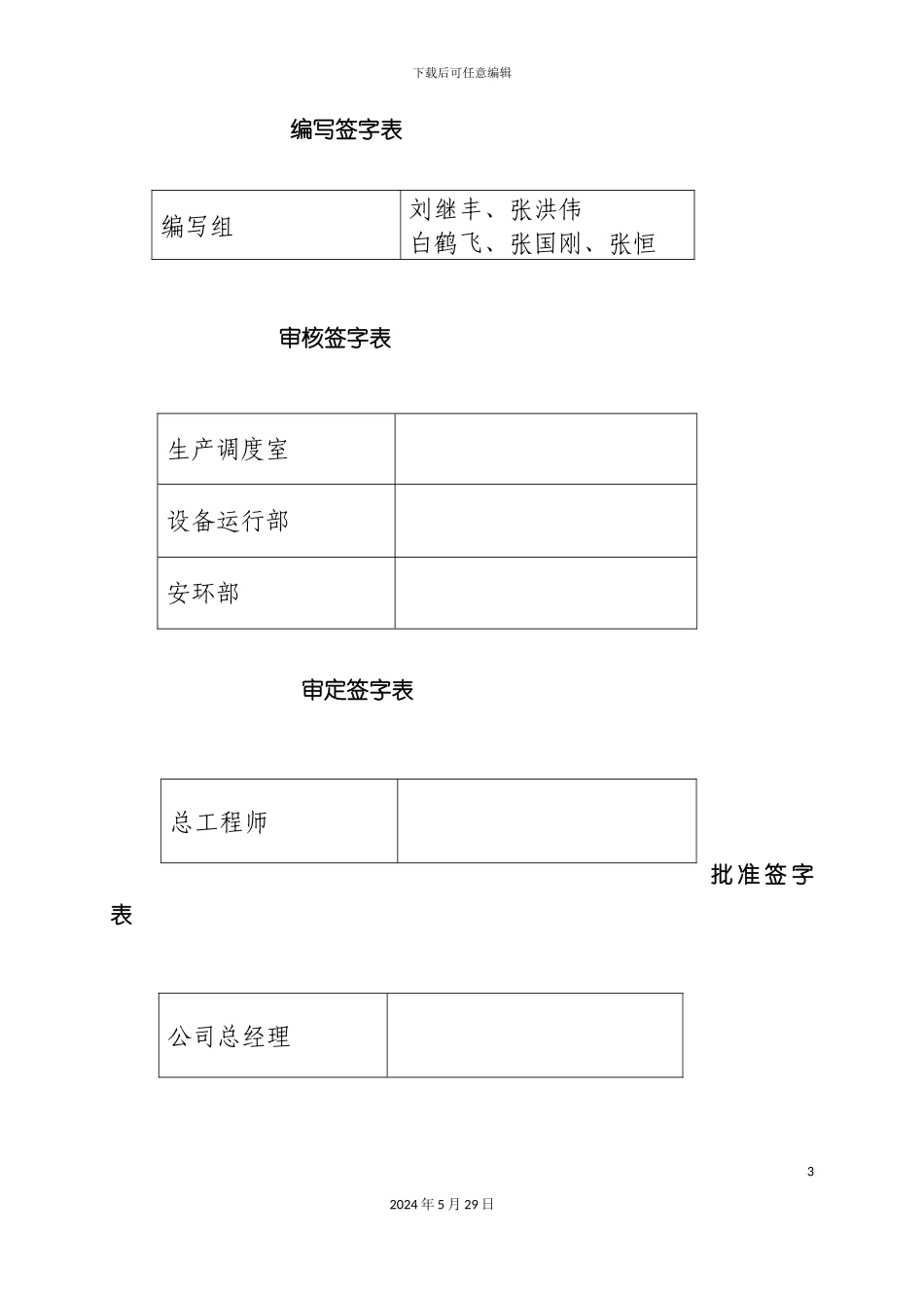 储运车间操作规程新_第3页