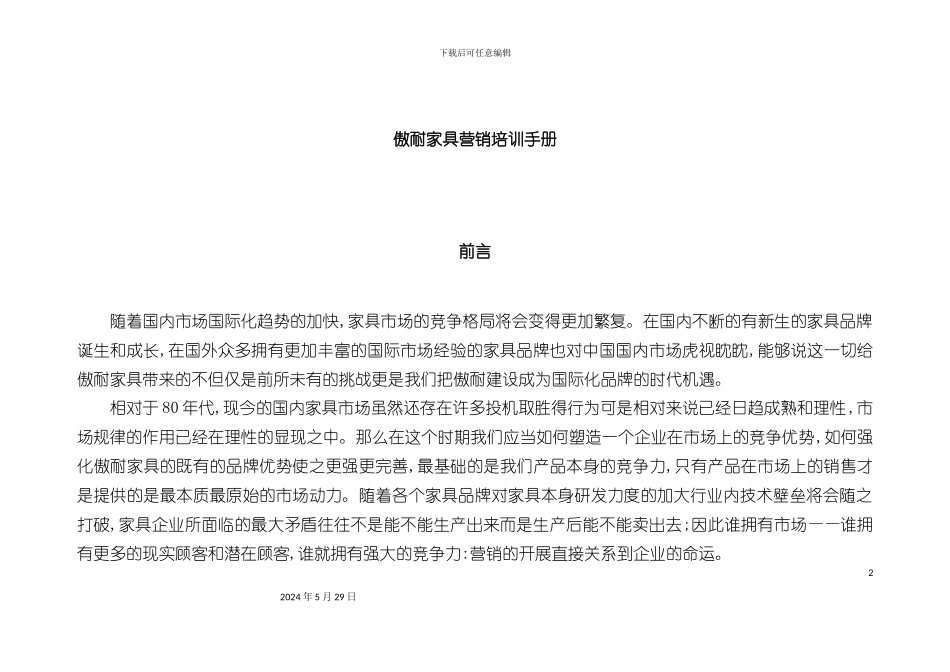 傲耐家具营销培训手册_第2页