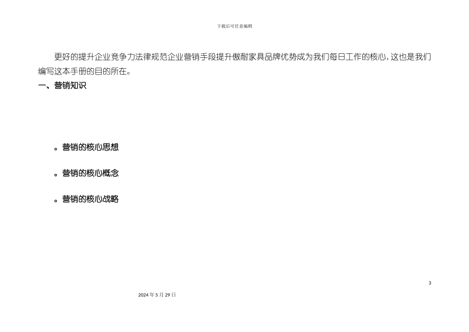 傲耐家具营销培训手册_第3页