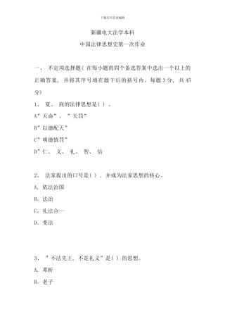 儒学对中国传统法律的影响