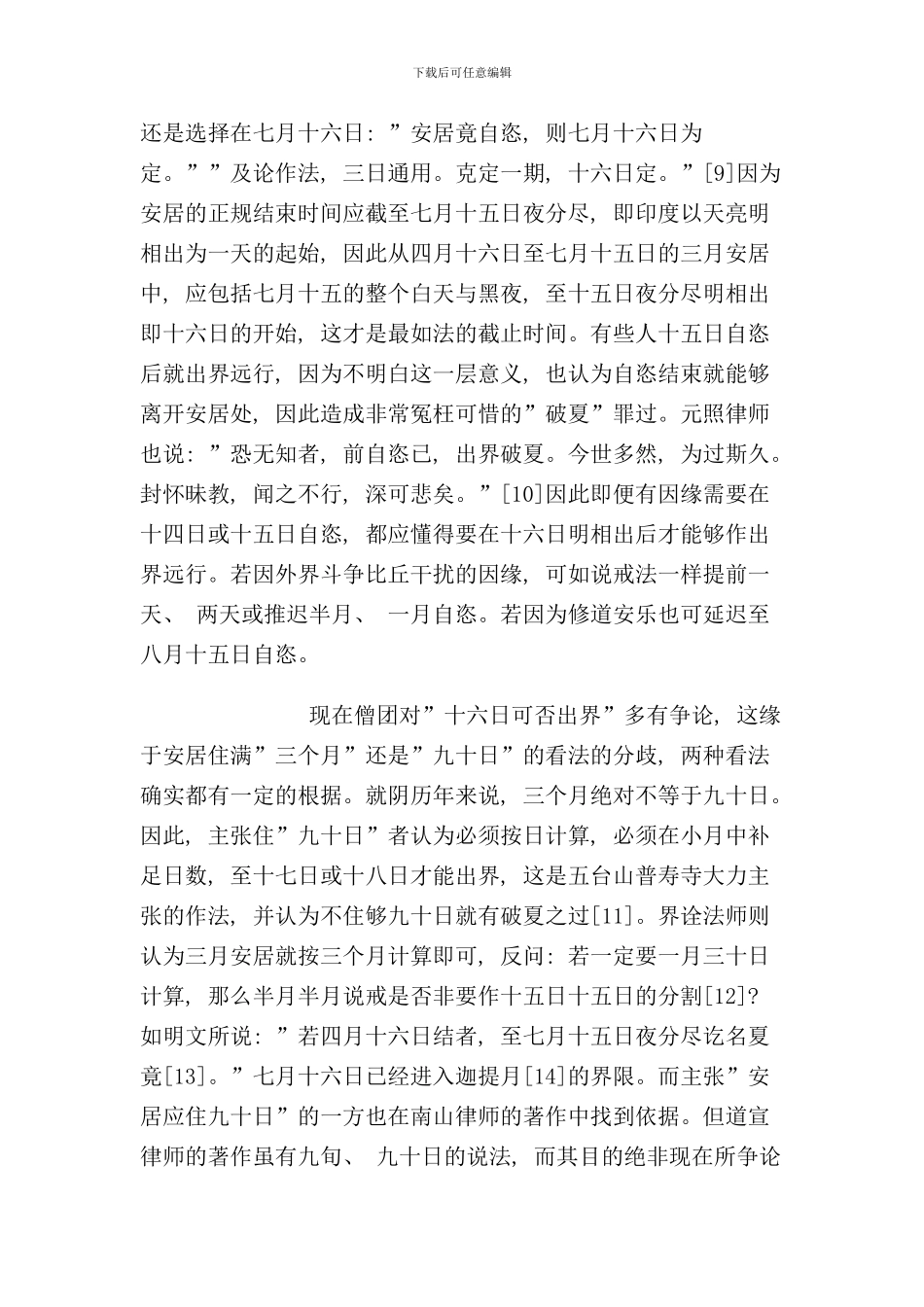 僧团的自恣制度样本_第3页