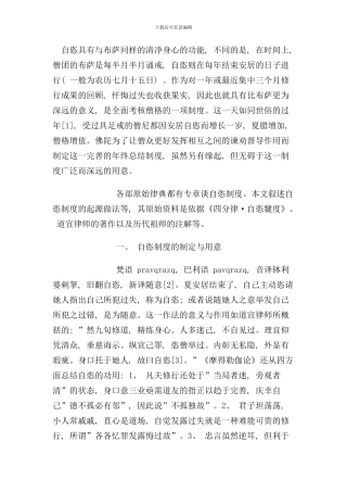 僧团的自恣制度样本