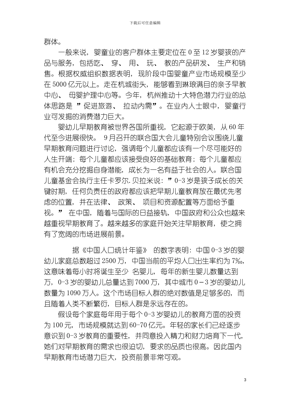 儿儿乐儿童乐园策划模板_第3页