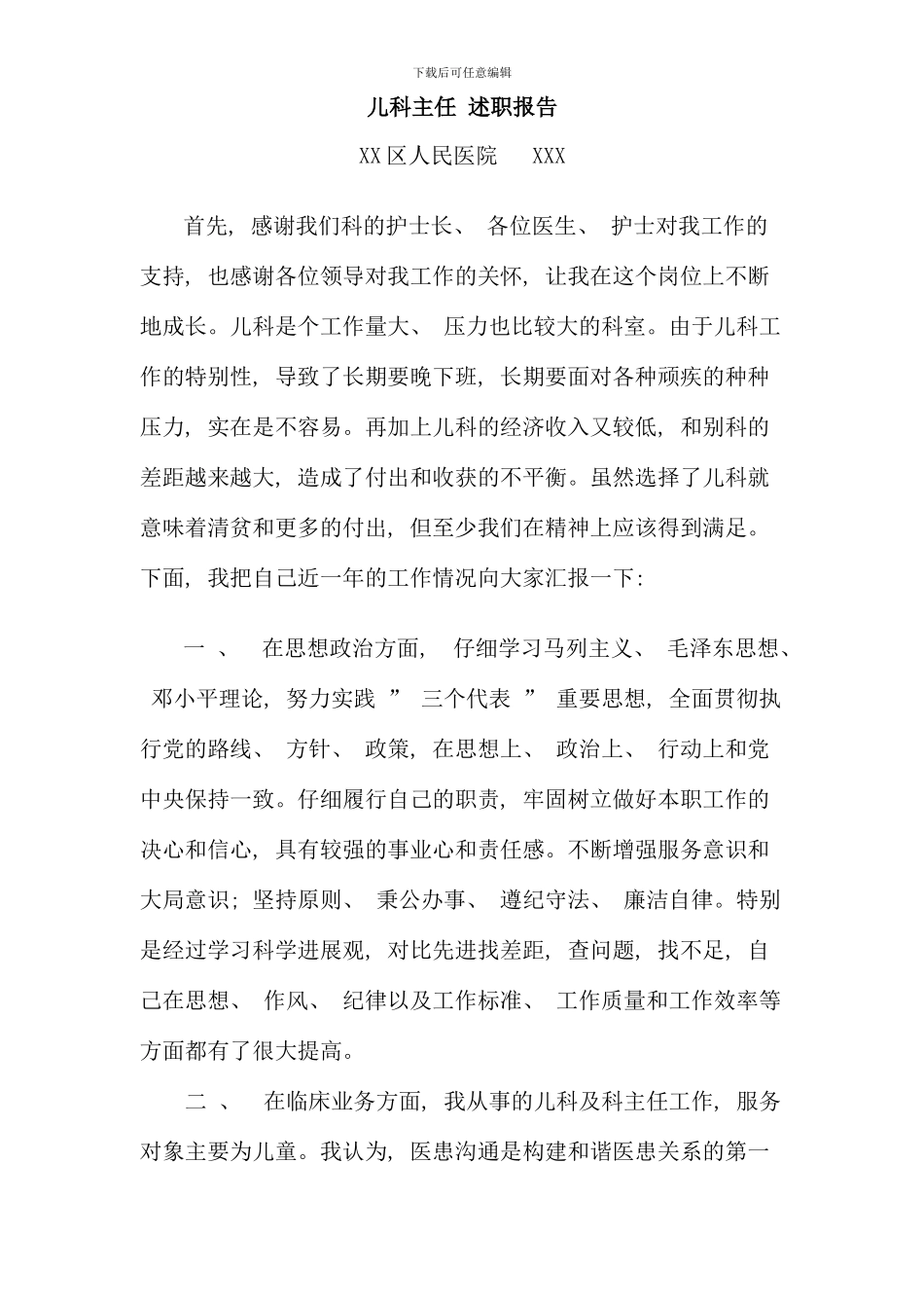 儿科主任述职报告_第1页