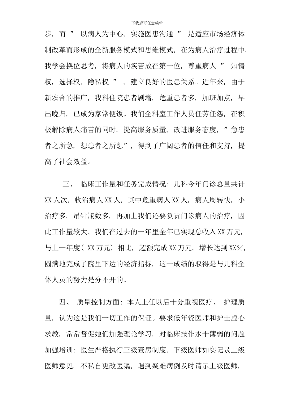 儿科主任述职报告_第2页