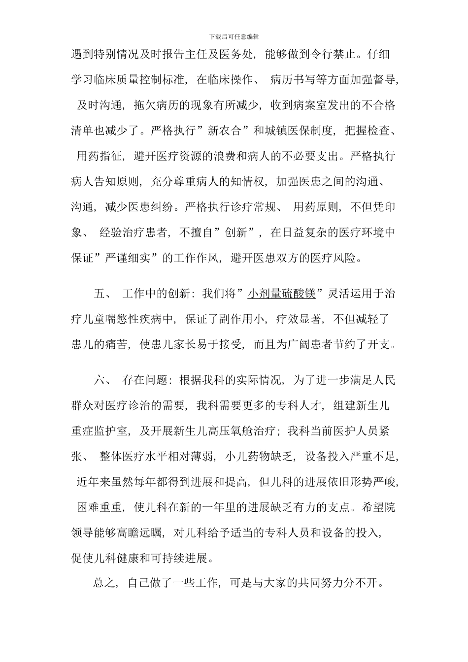 儿科主任述职报告_第3页