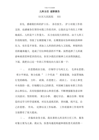儿科主任述职报告