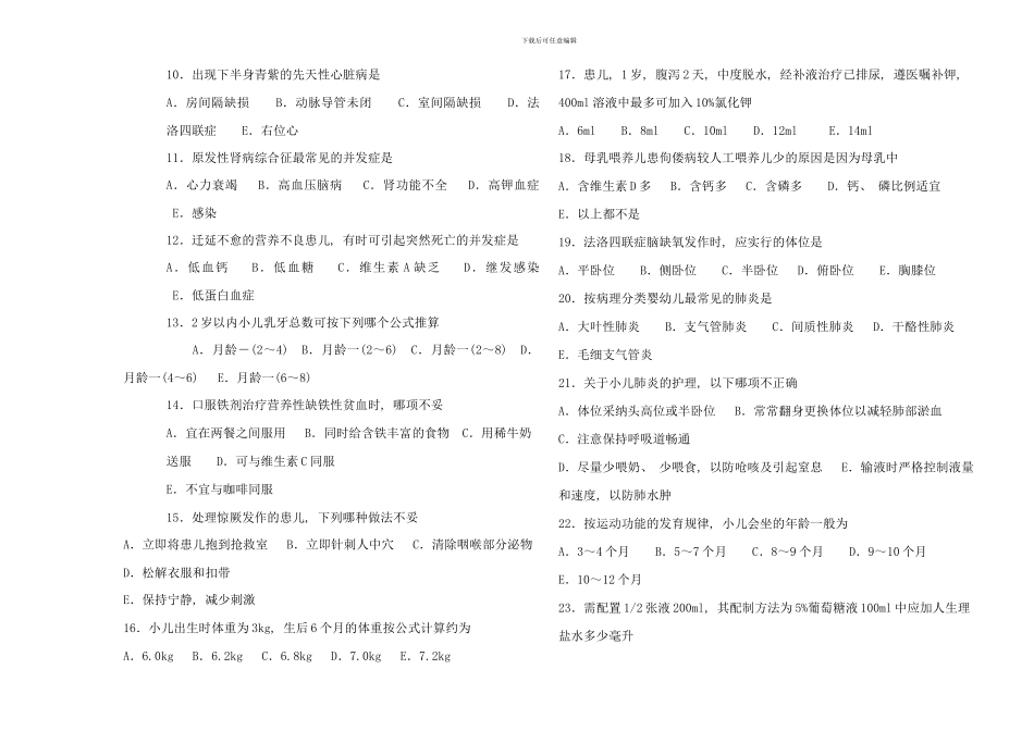 儿科护理学试卷护本_第2页