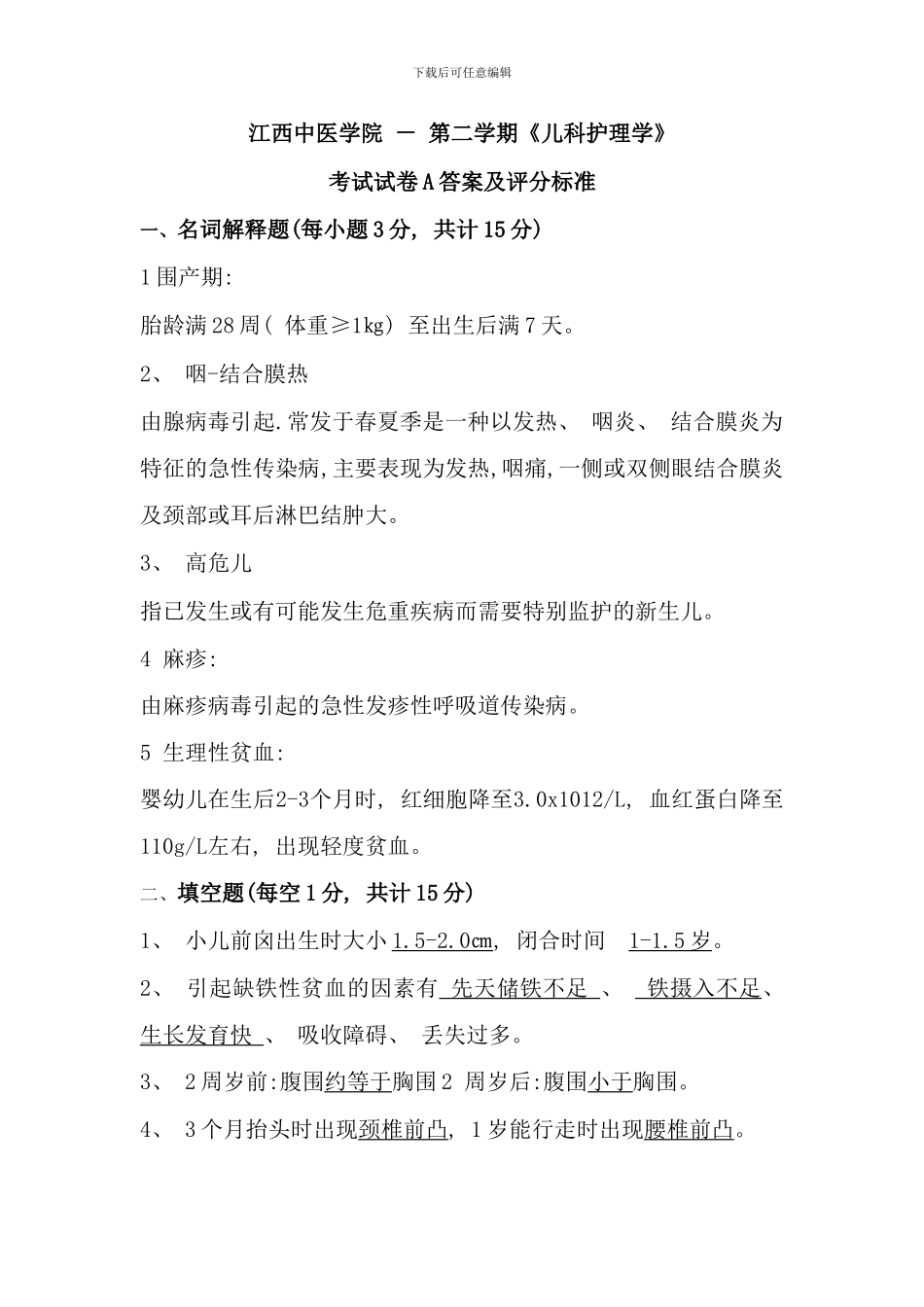 儿科护理学试卷A答案_第1页