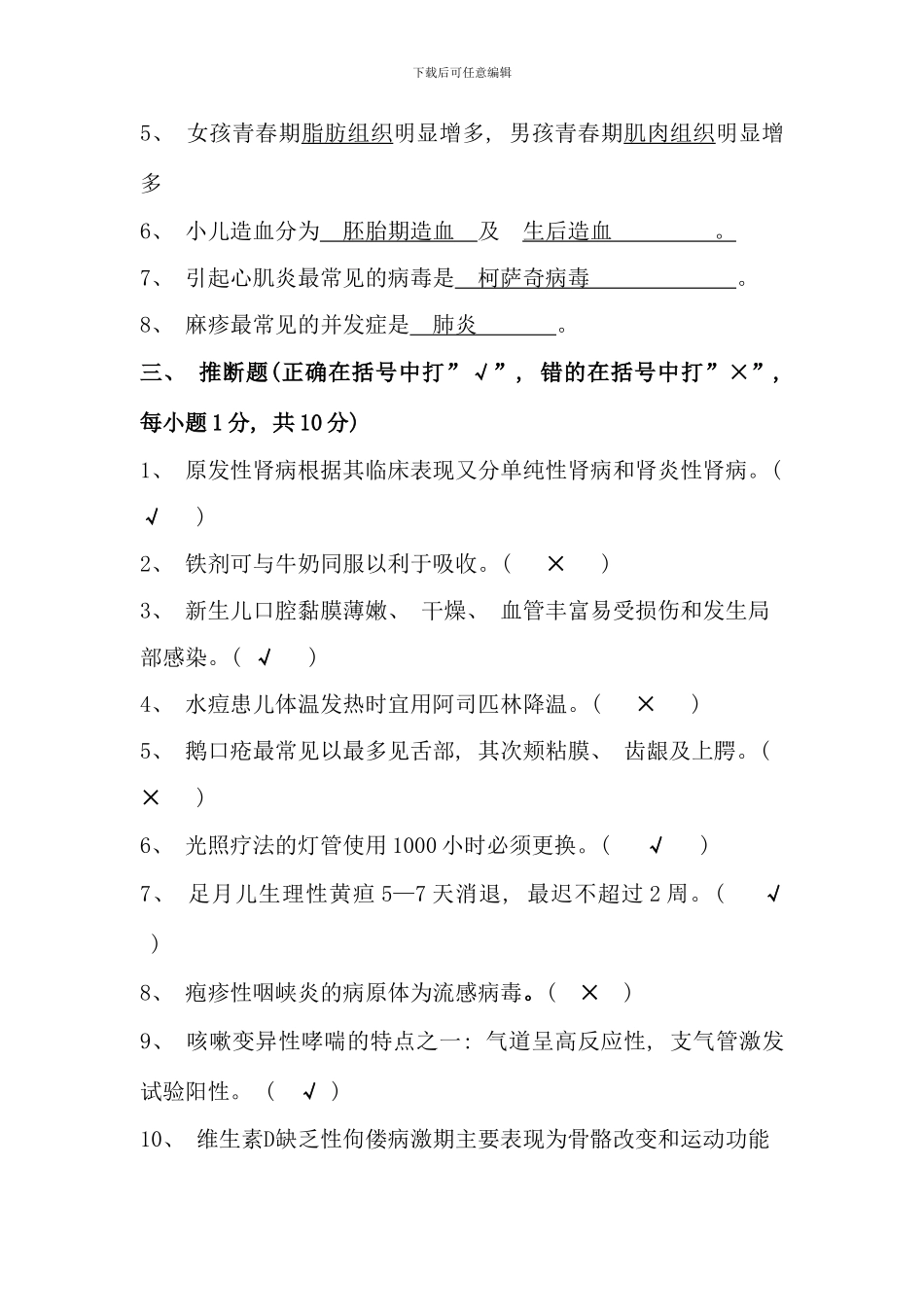 儿科护理学试卷A答案_第2页