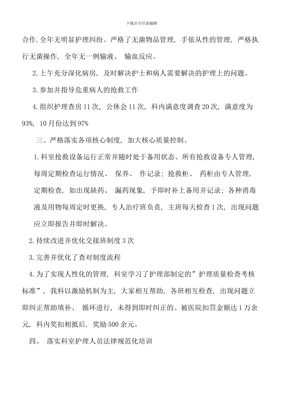 儿科护理总结_第2页