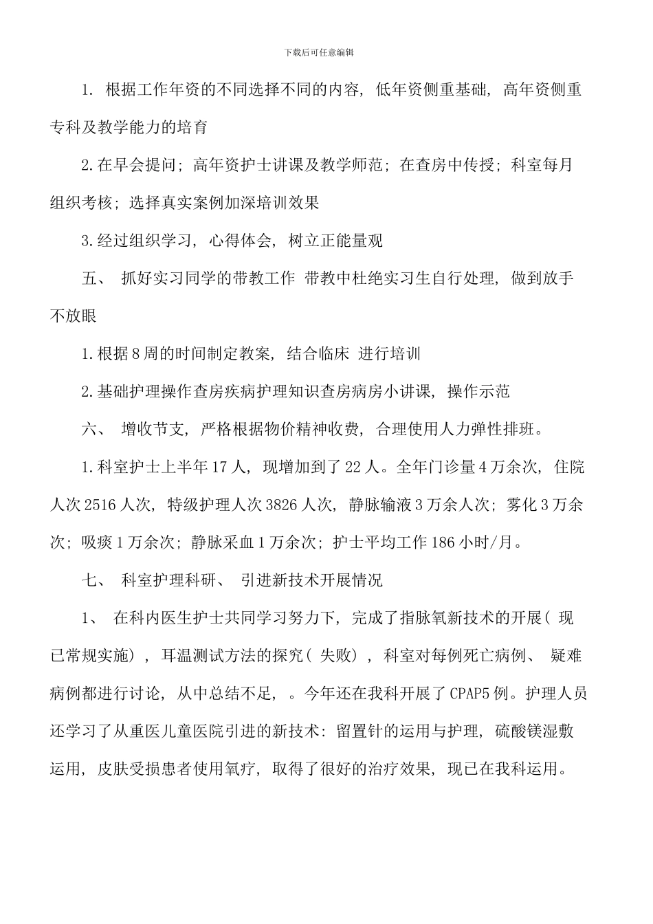 儿科护理总结_第3页