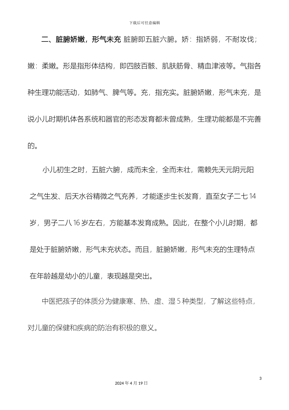 儿童中医保健方案_第3页