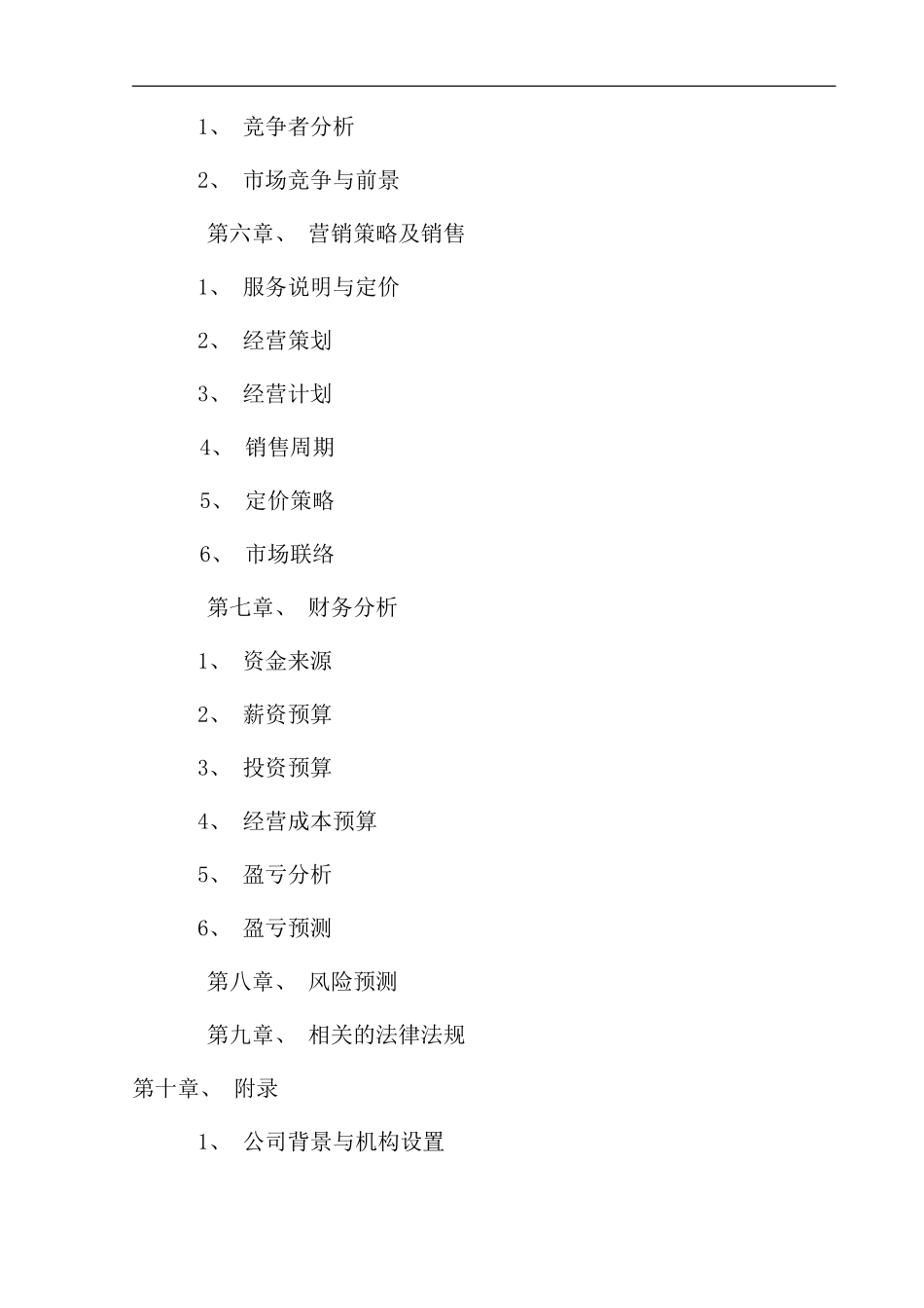 儿童乐园大学创业计划书_第2页