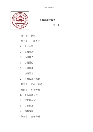 儿童乐园大学创业计划书