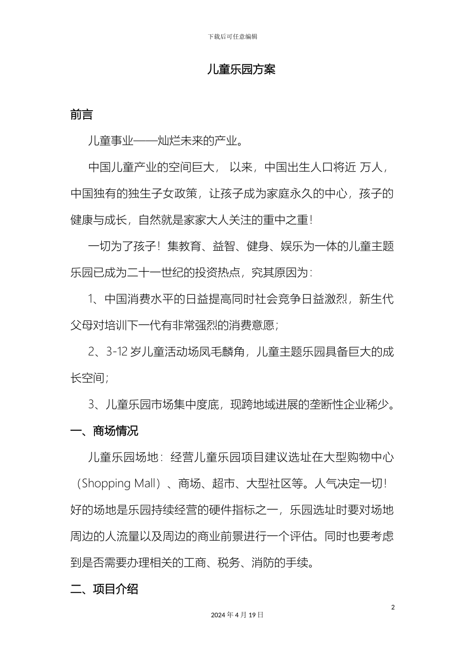 儿童乐园方案_第2页