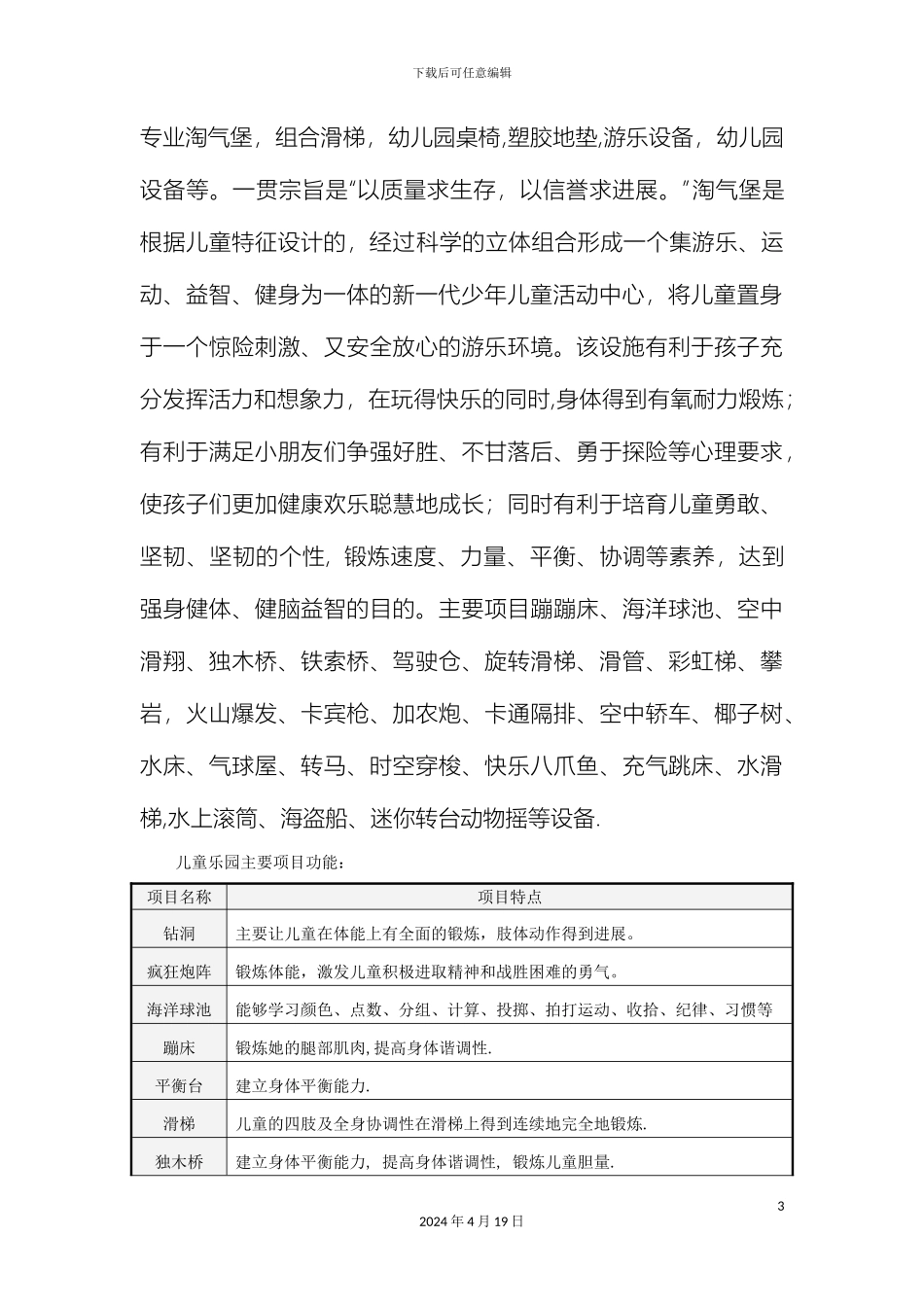 儿童乐园方案_第3页