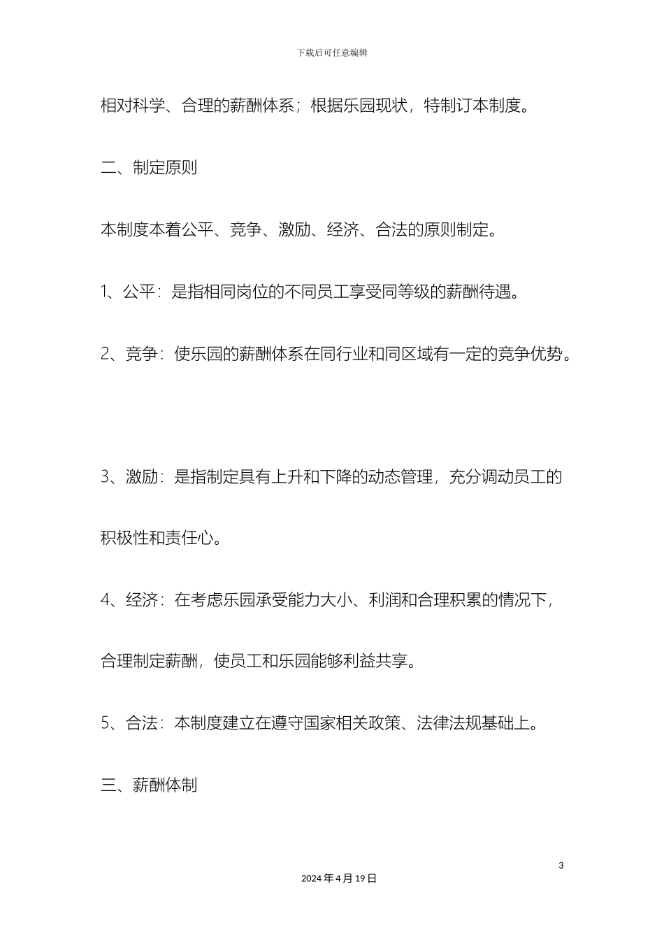 儿童乐园薪资方案_第3页