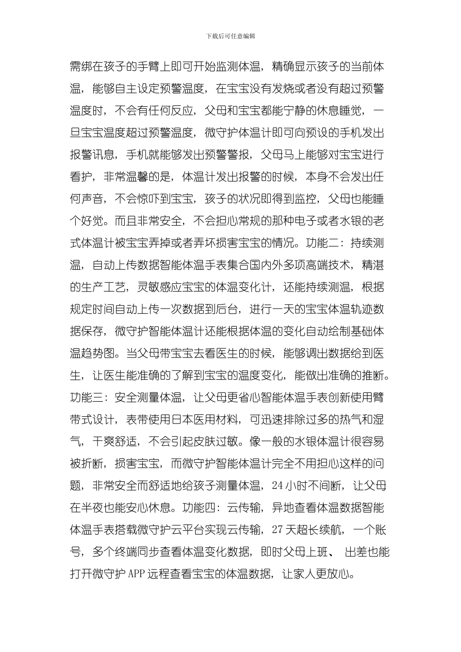 儿童体温手表解决方案模板_第3页