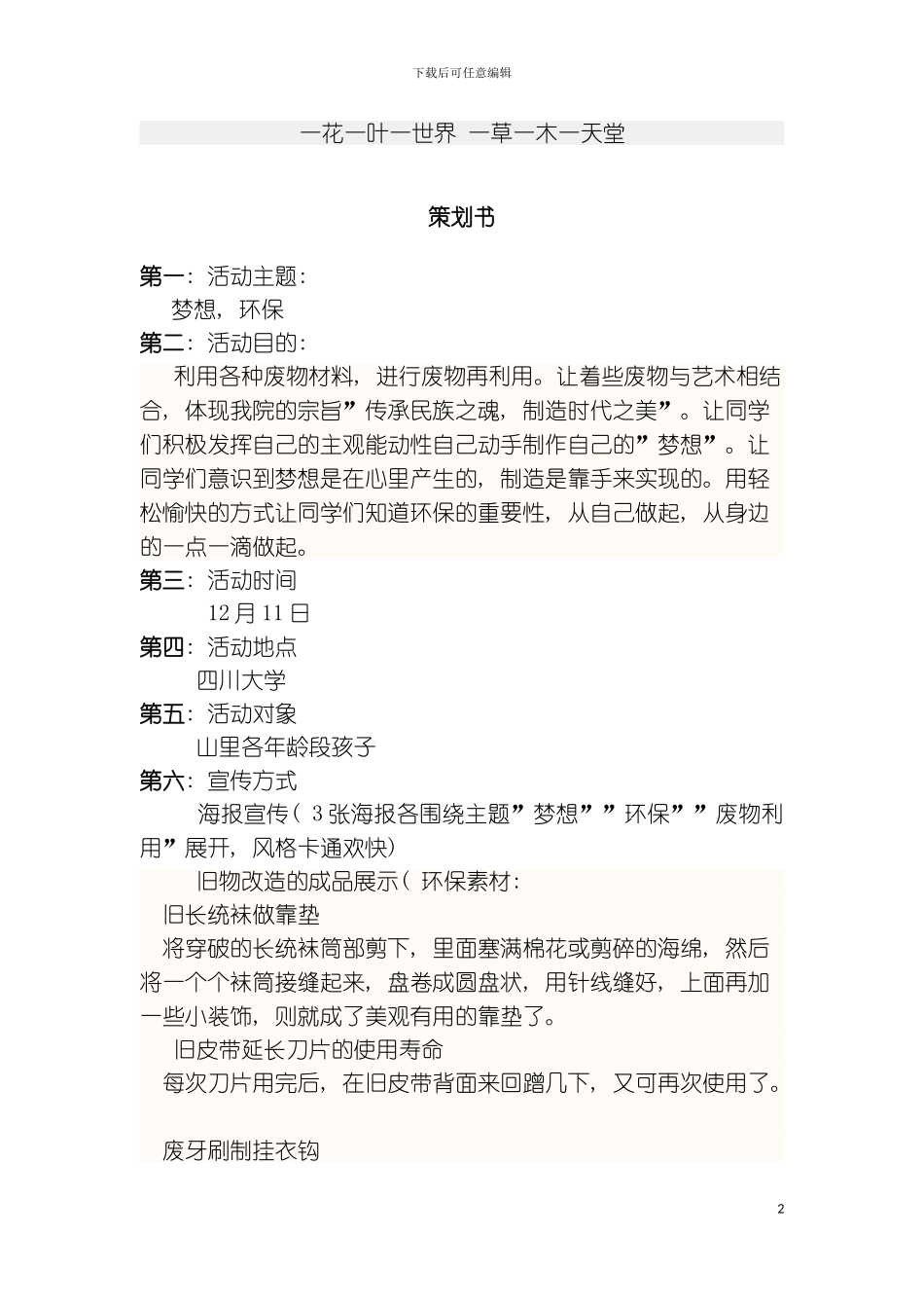 儿童公益活动策划模板_第2页