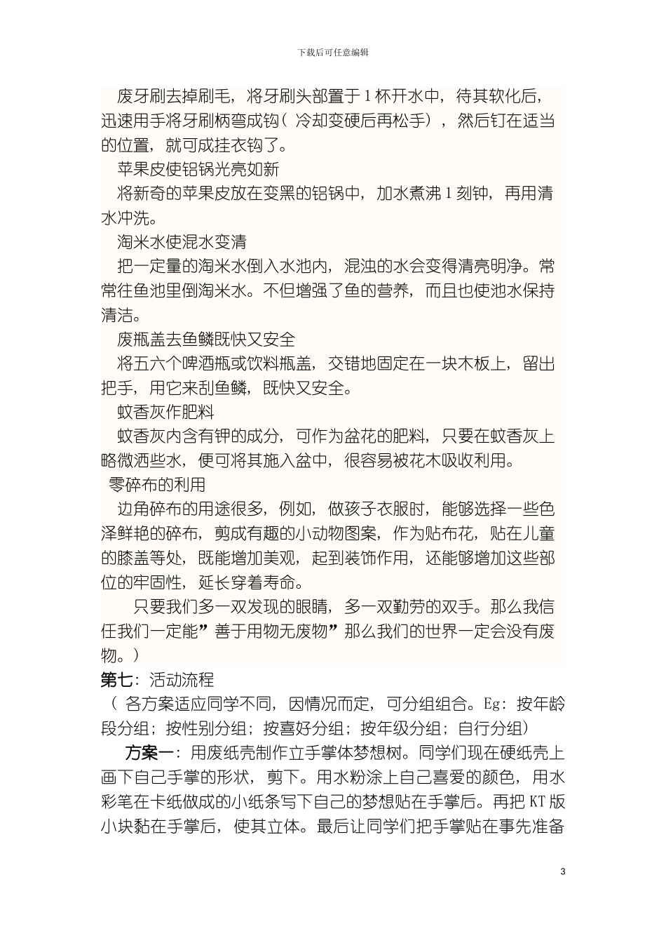 儿童公益活动策划模板_第3页