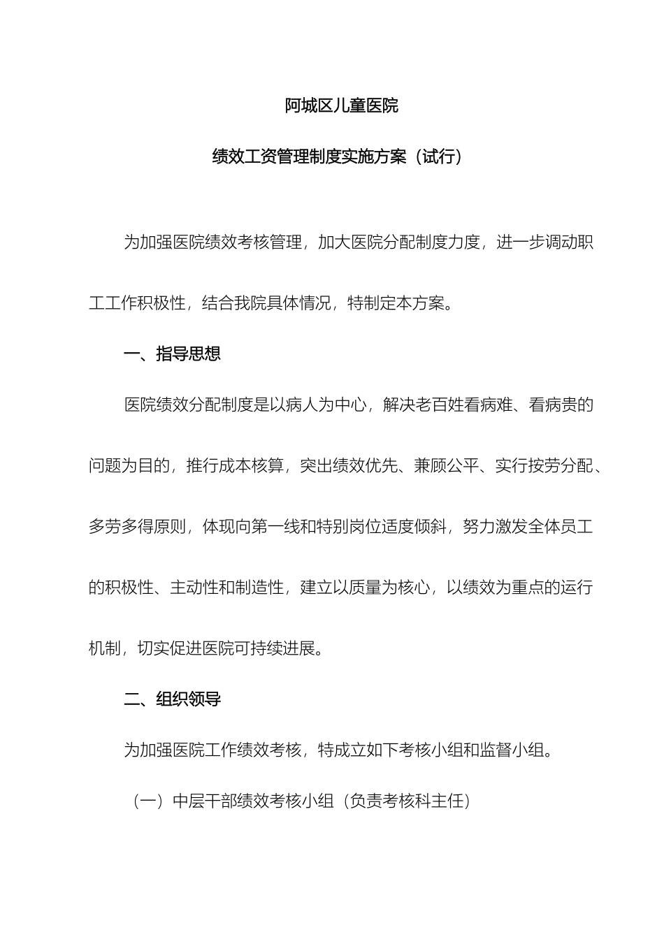 儿童医院绩效分配方案_第2页