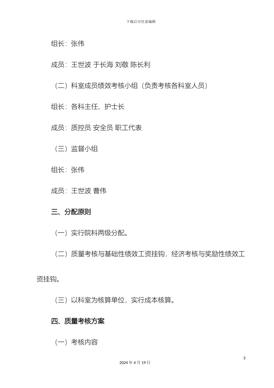 儿童医院绩效分配方案_第3页