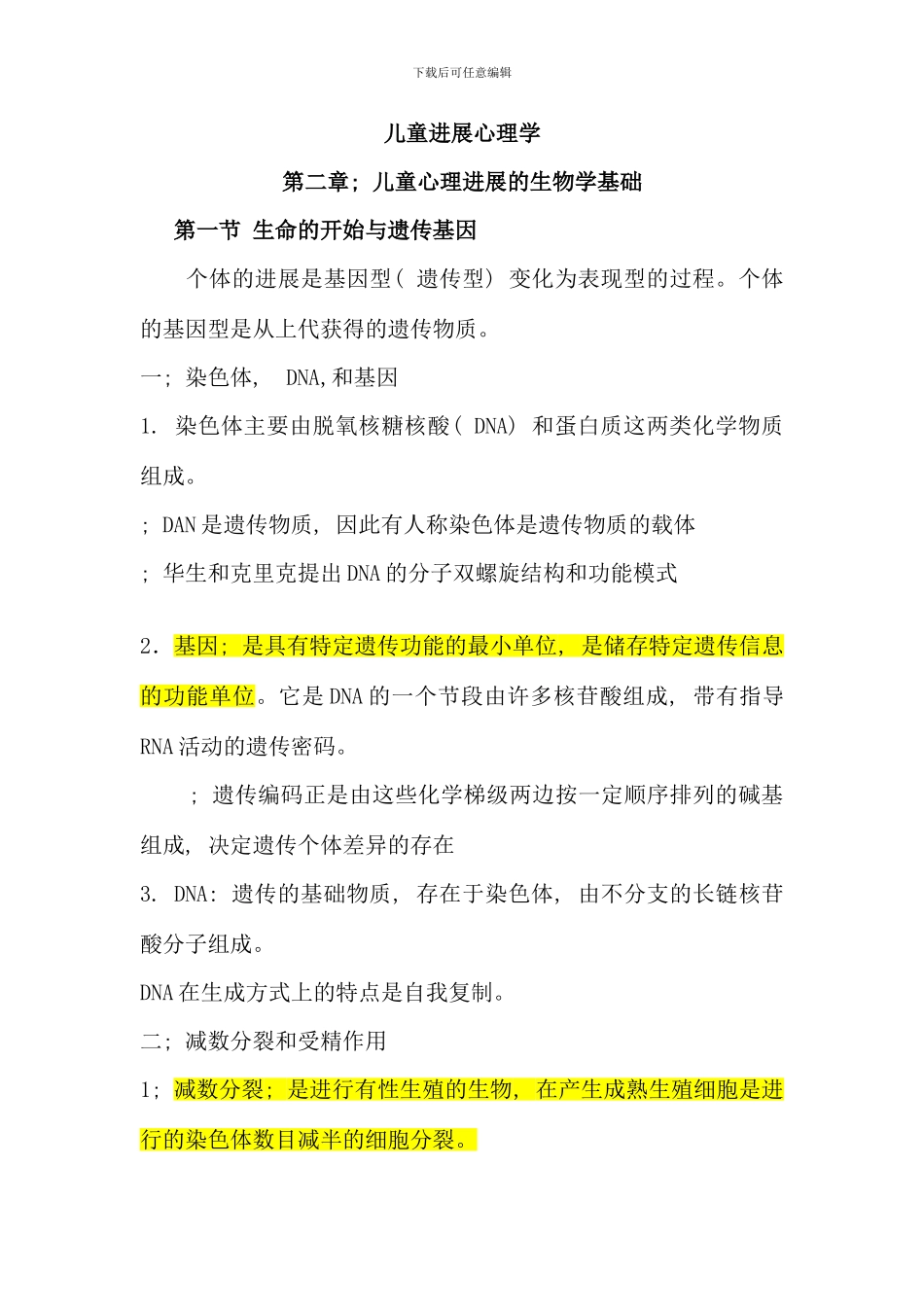 儿童发展心理学儿童心理发展的生物学基础_第1页