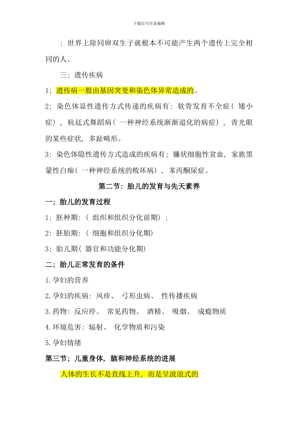 儿童发展心理学儿童心理发展的生物学基础_第2页